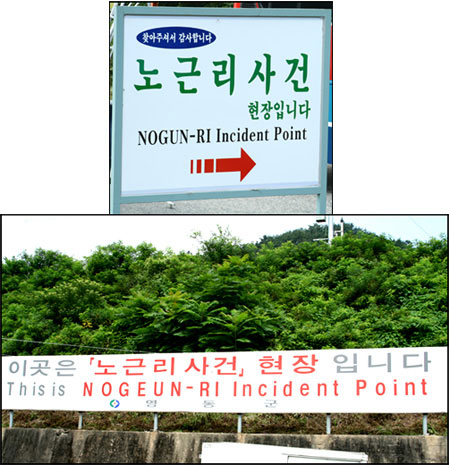 노근리 쌍굴 들머리에는 "여기는 노근리사건 현장입니다"라는 펼침막이 걸려 있다. 